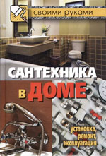 Свой сантехник, Кострома