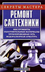 Свой сантехник, Кострома
