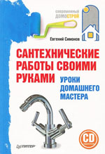 Свой сантехник, Кострома