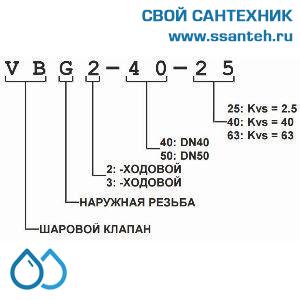 11167 Honeywell, VBG3-15-4 Клапан трехходовой регулирующий шаровой, PN25, DN15, G 1, Kvs 4