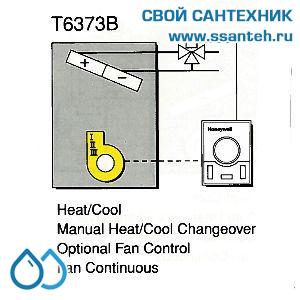 15747 HONEYWELL T6373B1015 Термостат для фэн-койлов 3-х ск., 10-30С, 230В, антисипатор, нагрев/охлаждение