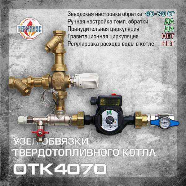 обвязка Termicus для твердотопливного котла