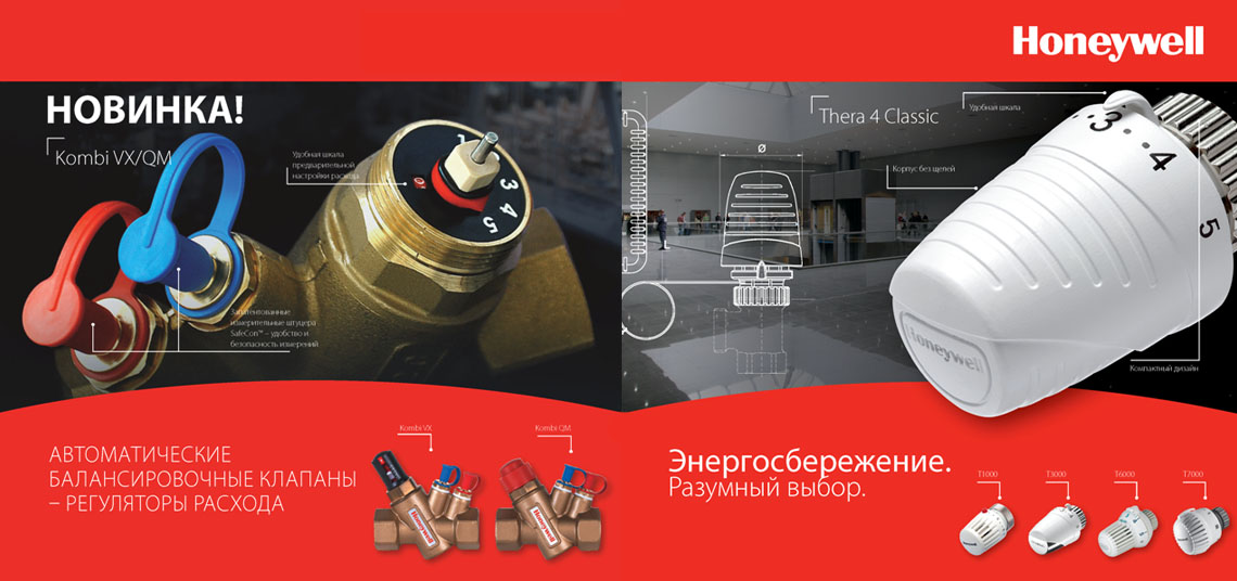 Одорудование honeywell